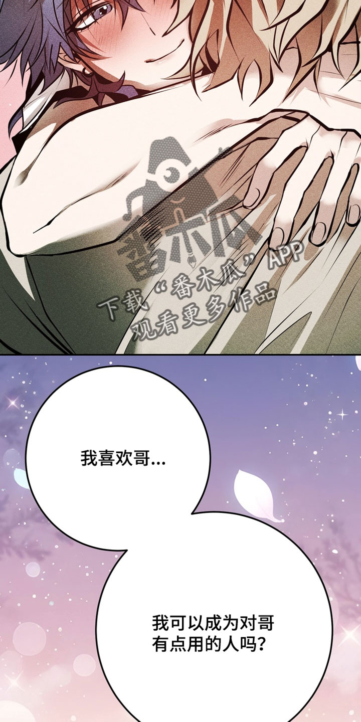 落饵之日漫画结局漫画,第21章：就那样叫我5图