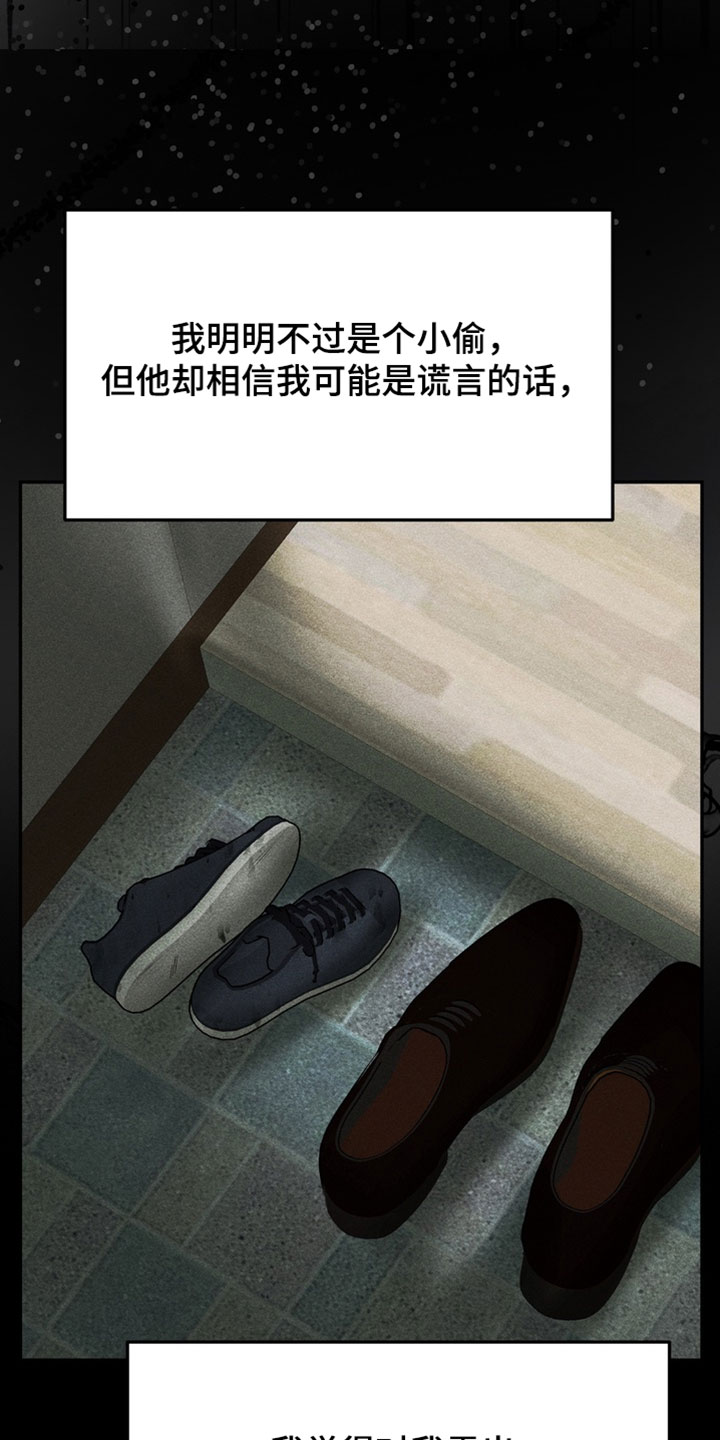 落饵之日漫画结局漫画,第22章：傻子一样的人5图
