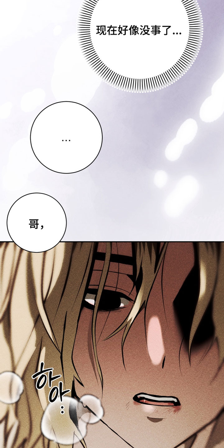 落饵之日漫画结局漫画,第21章：就那样叫我3图