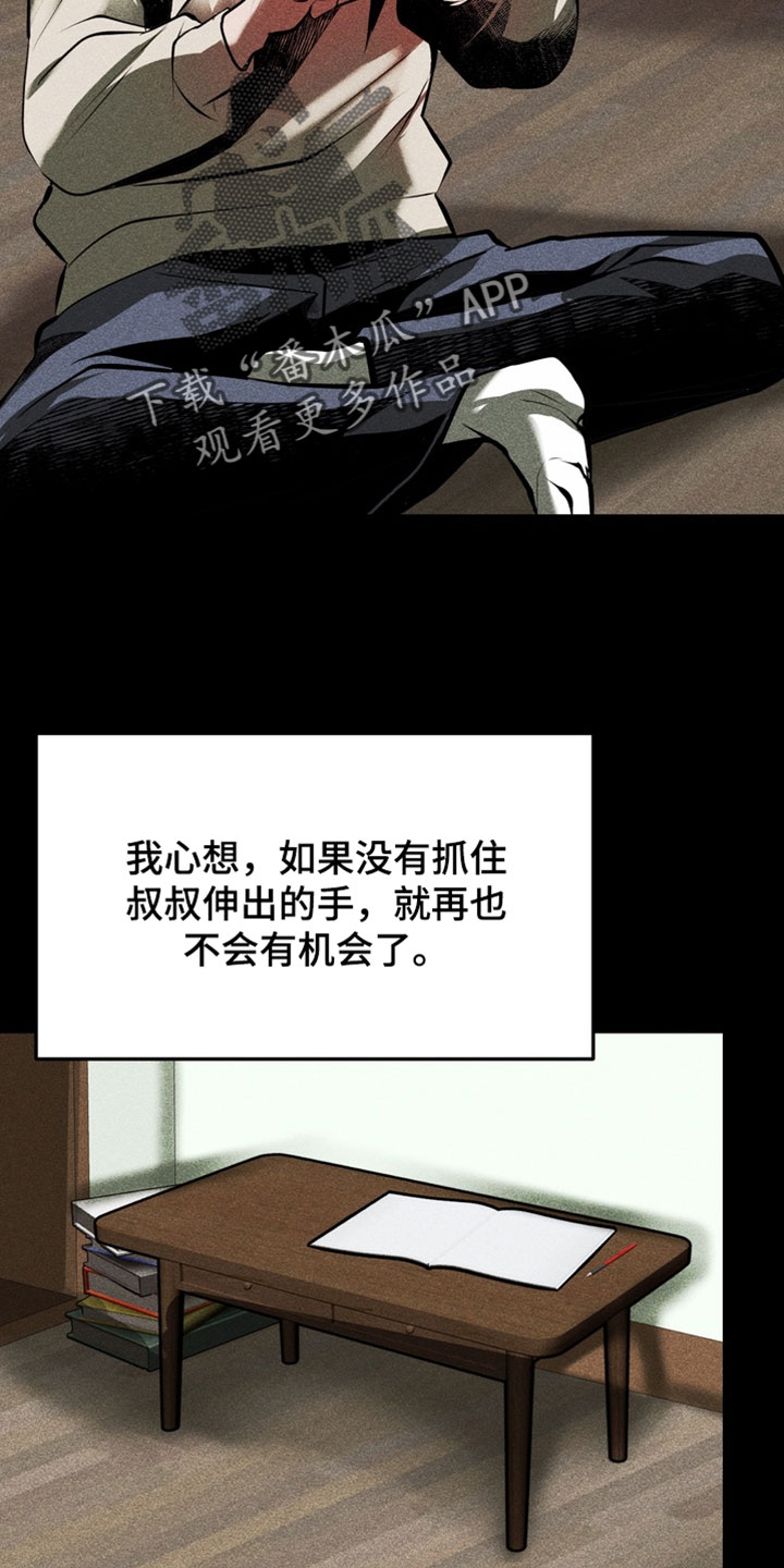 落饵之日漫画结局漫画,第22章：傻子一样的人2图