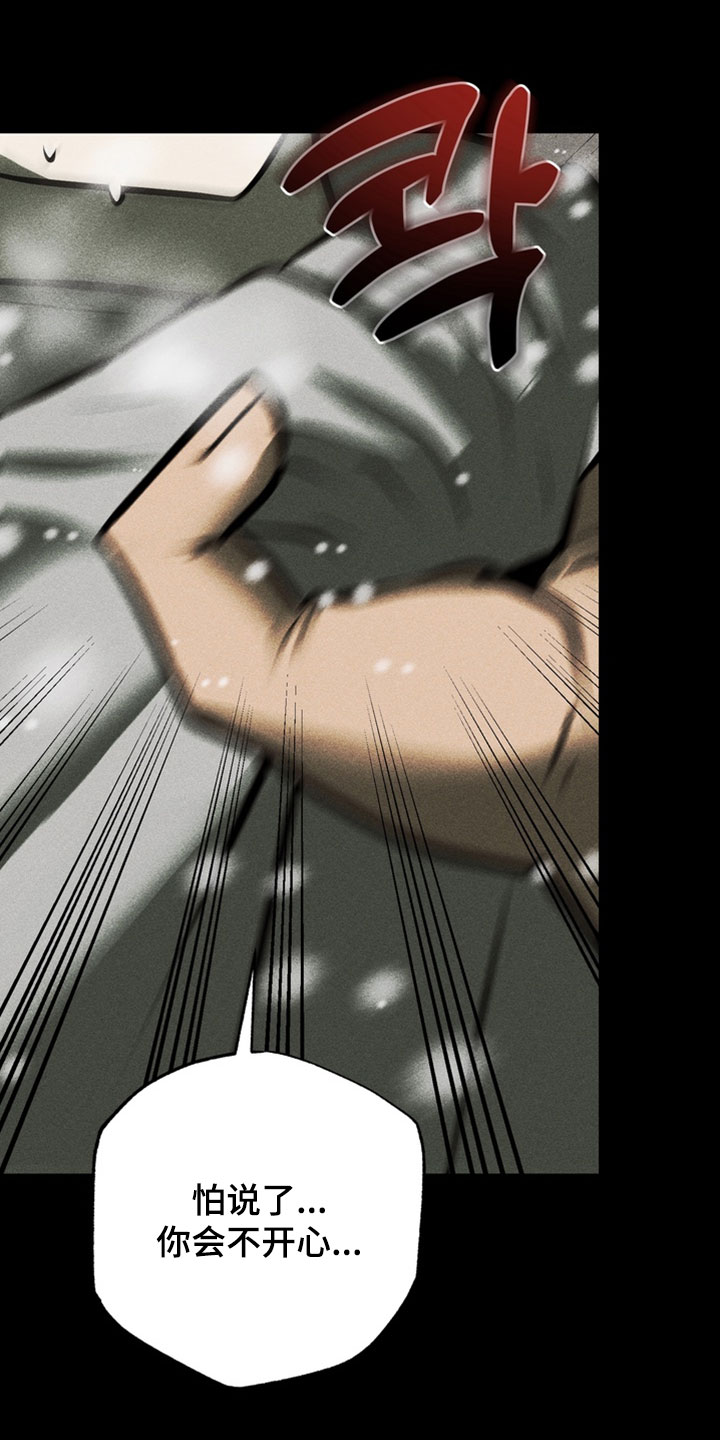 落饵之日漫画结局漫画,第19章：完全忘记了5图