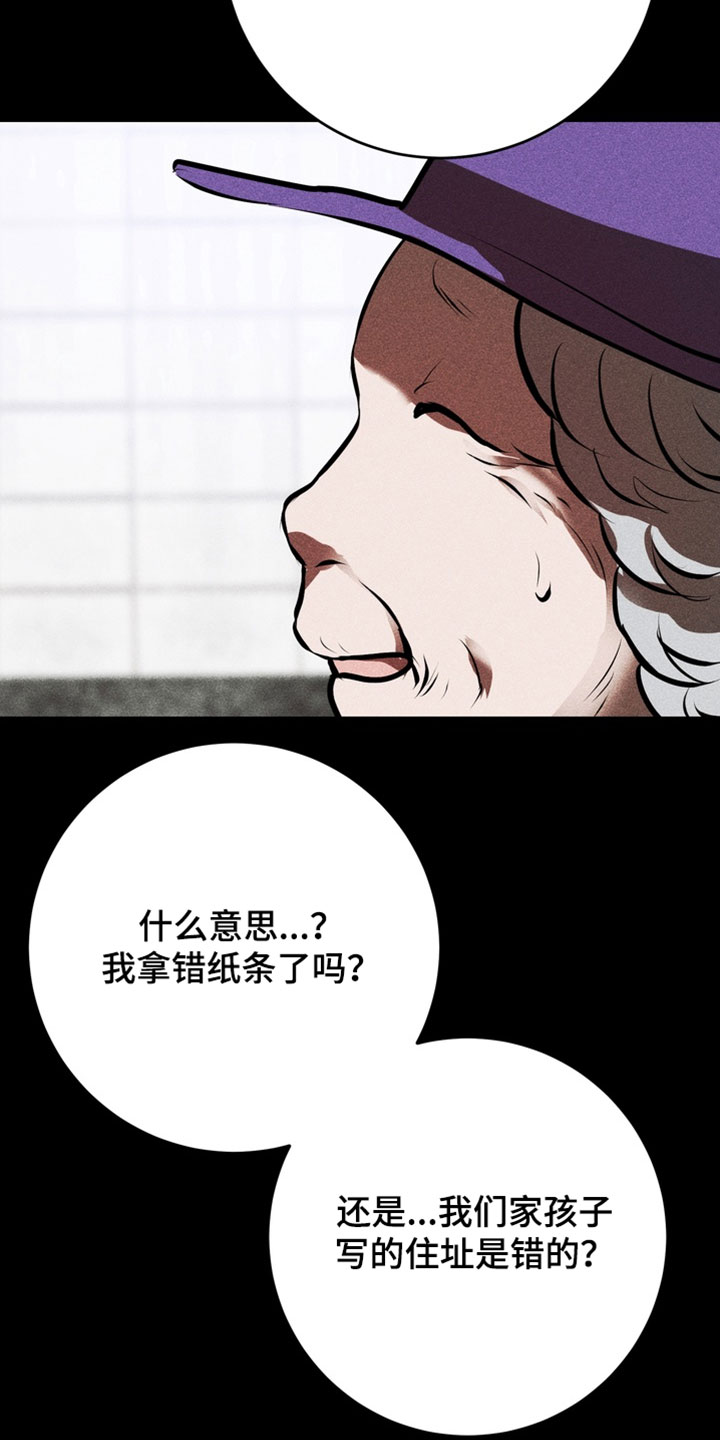 落饵之日漫画结局漫画,第23章：这不可能4图