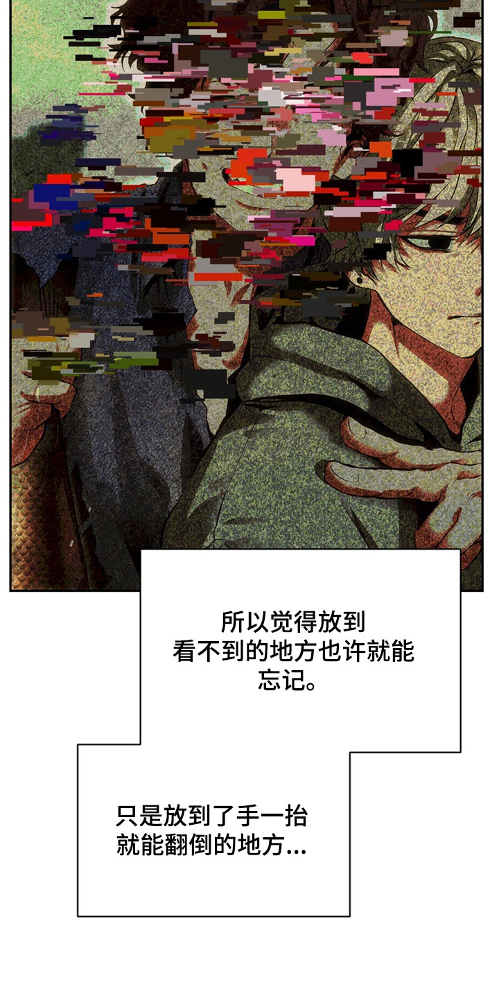 落饵之日漫画结局漫画,第19章：完全忘记了1图