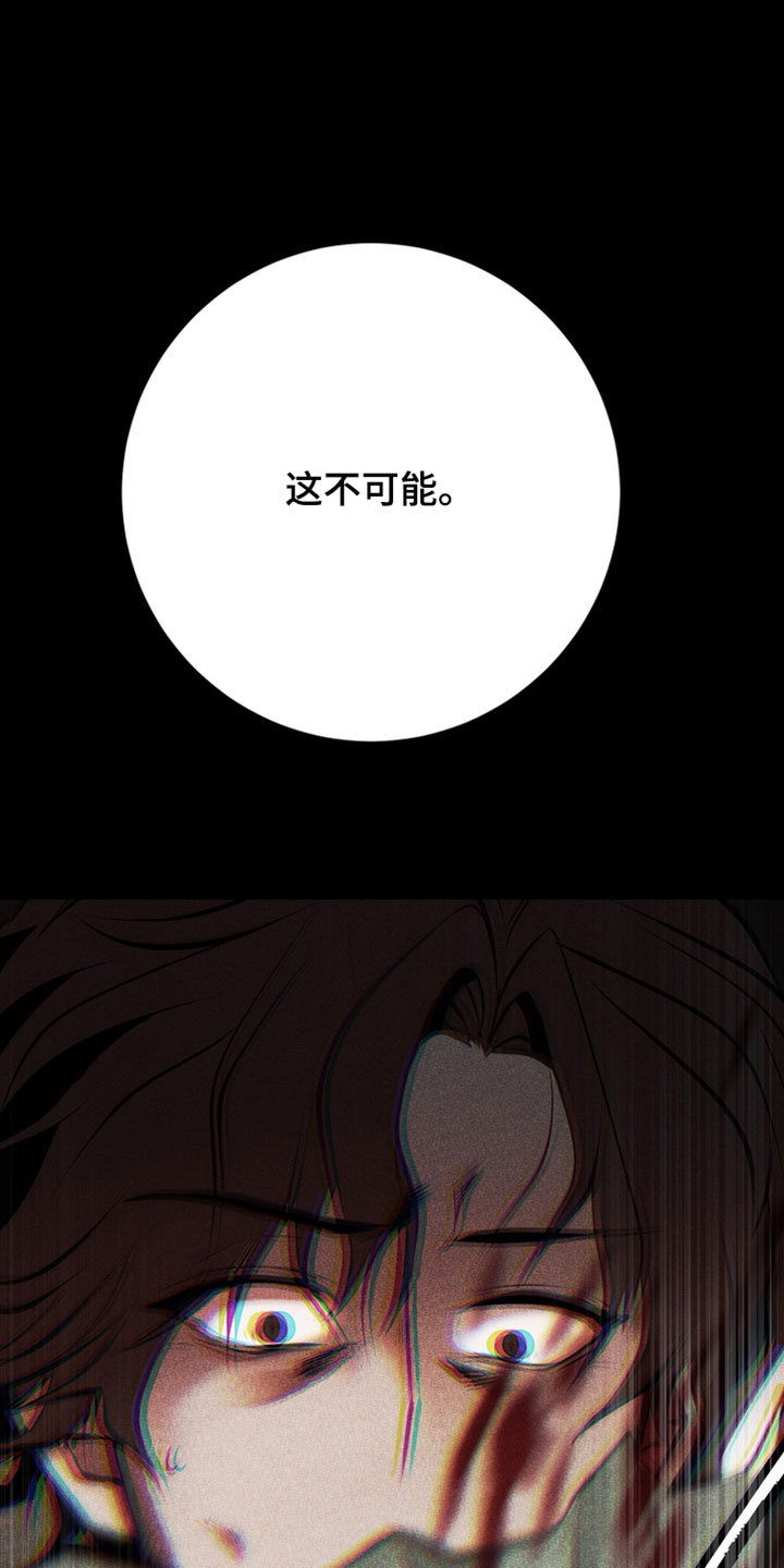 落饵之日漫画结局漫画,第23章：这不可能5图