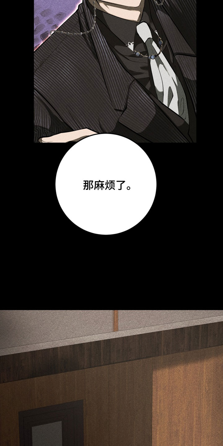 落饵之日漫画结局漫画,第23章：这不可能3图