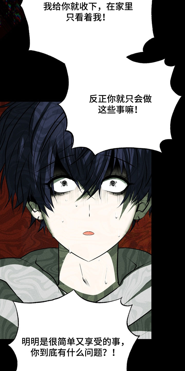 落饵之日漫画,第19章：完全忘记了2图