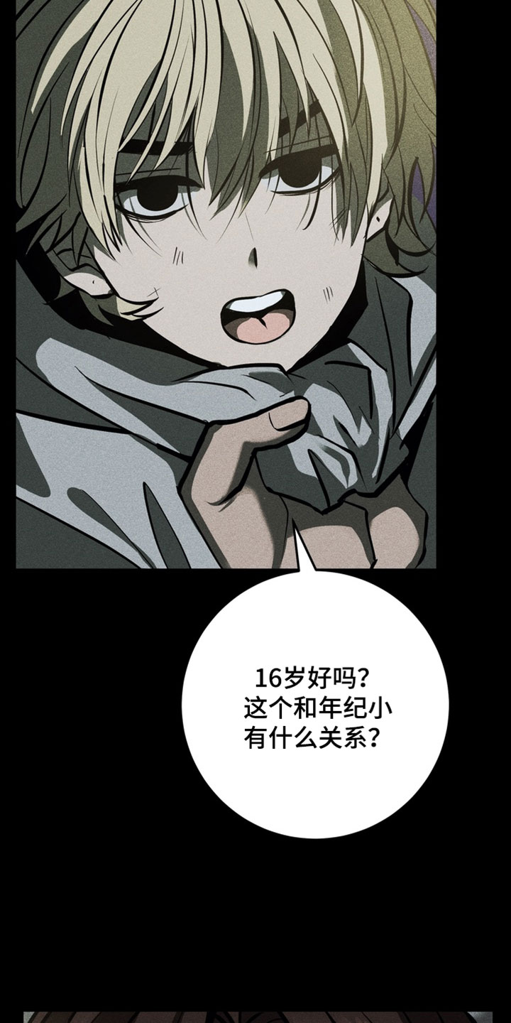 落饵之日漫画结局漫画,第21章：就那样叫我5图
