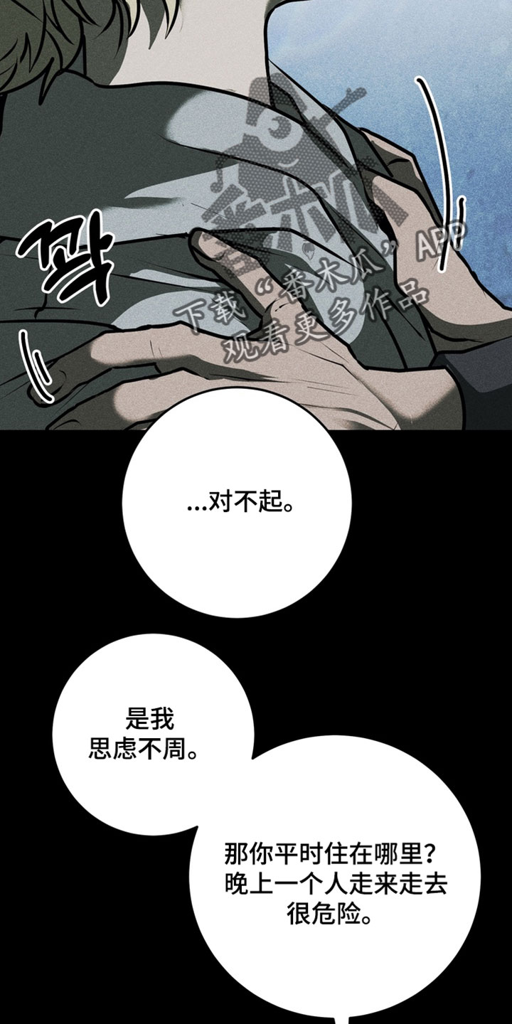 落饵之日漫画结局漫画,第21章：就那样叫我2图