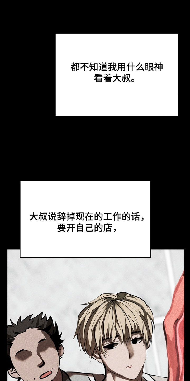 落饵之日漫画结局漫画,第23章：这不可能1图