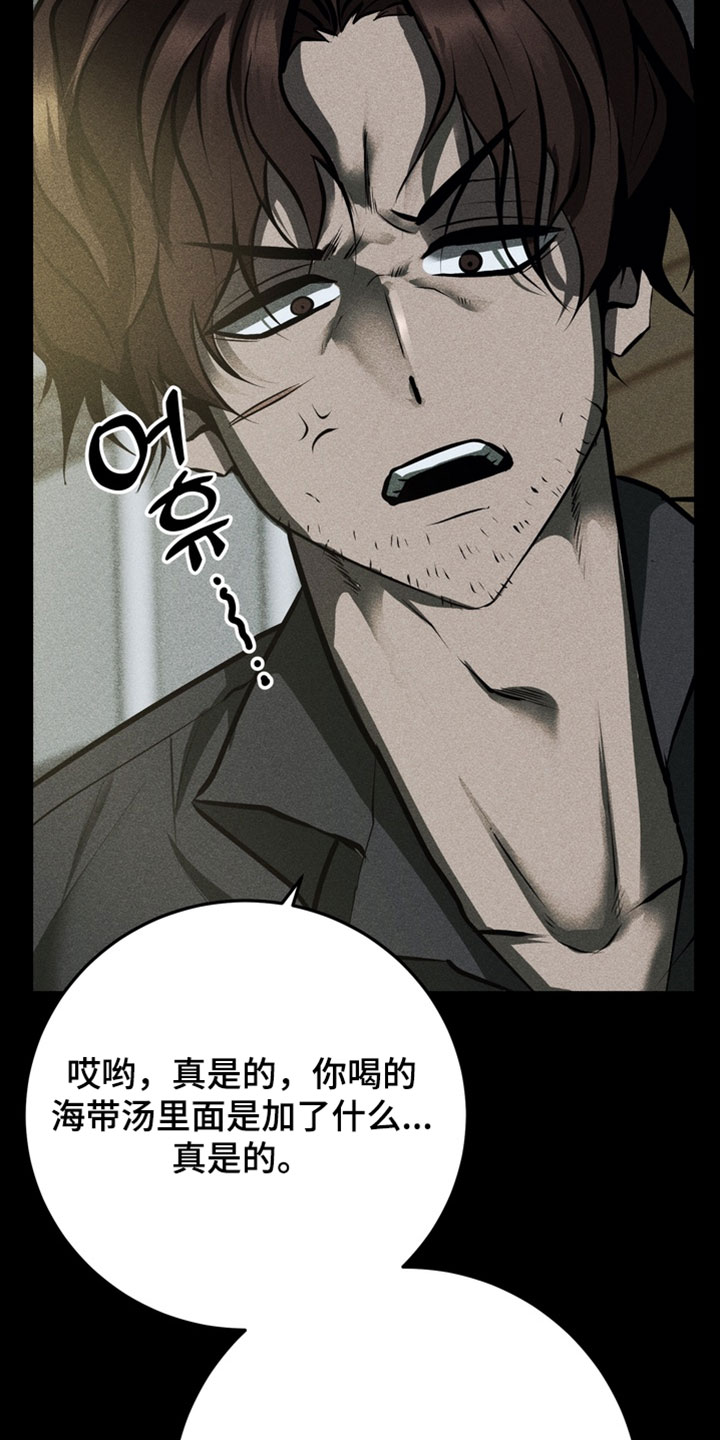 落饵之日漫画结局漫画,第21章：就那样叫我1图