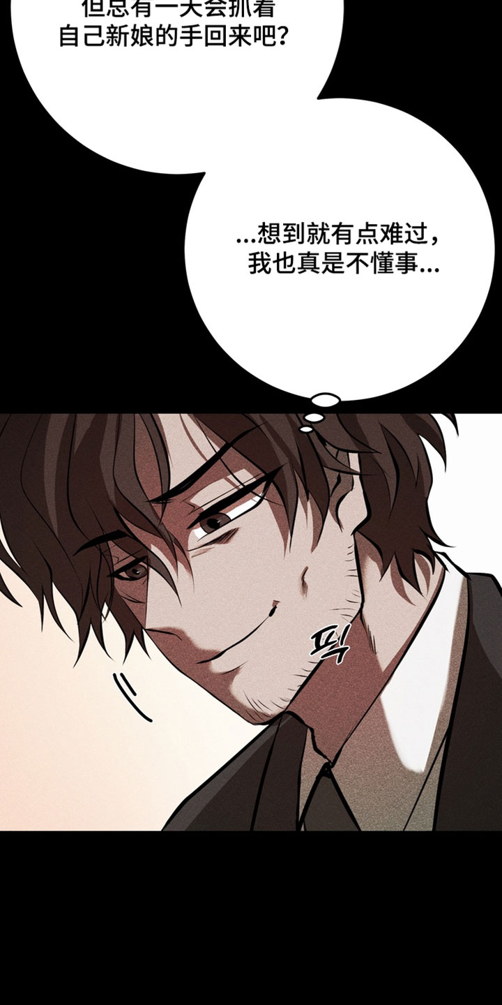 落饵之日漫画结局漫画,第23章：这不可能4图