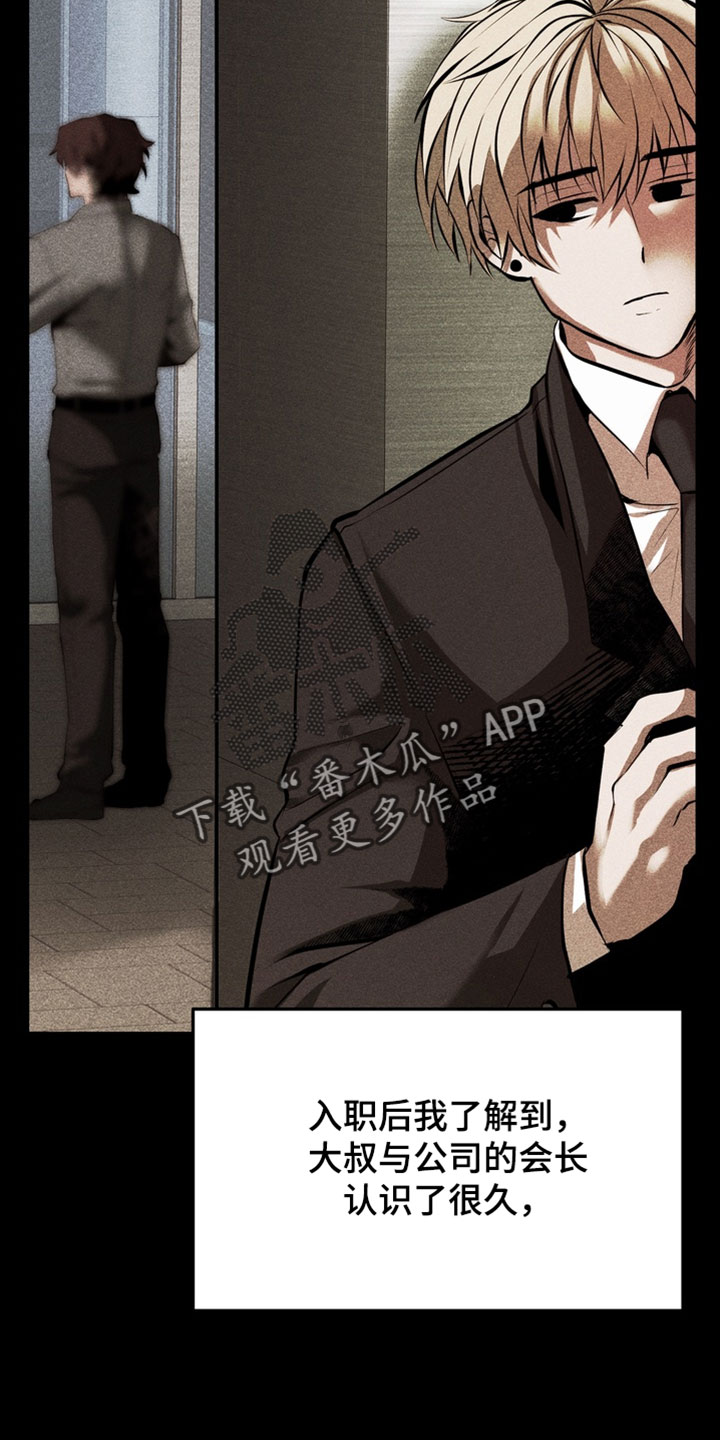 落饵之日漫画结局漫画,第23章：这不可能1图