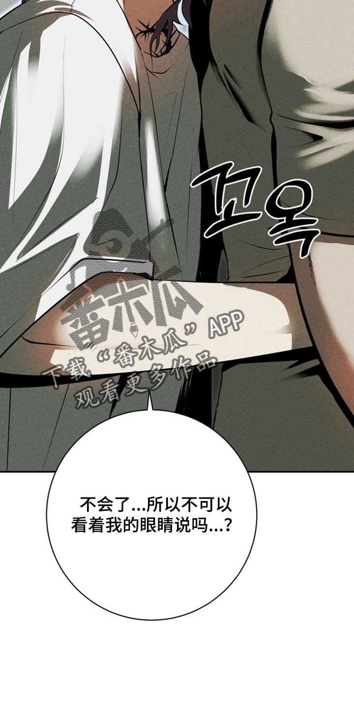 落饵之日漫画结局漫画,第20章：但还不能走1图