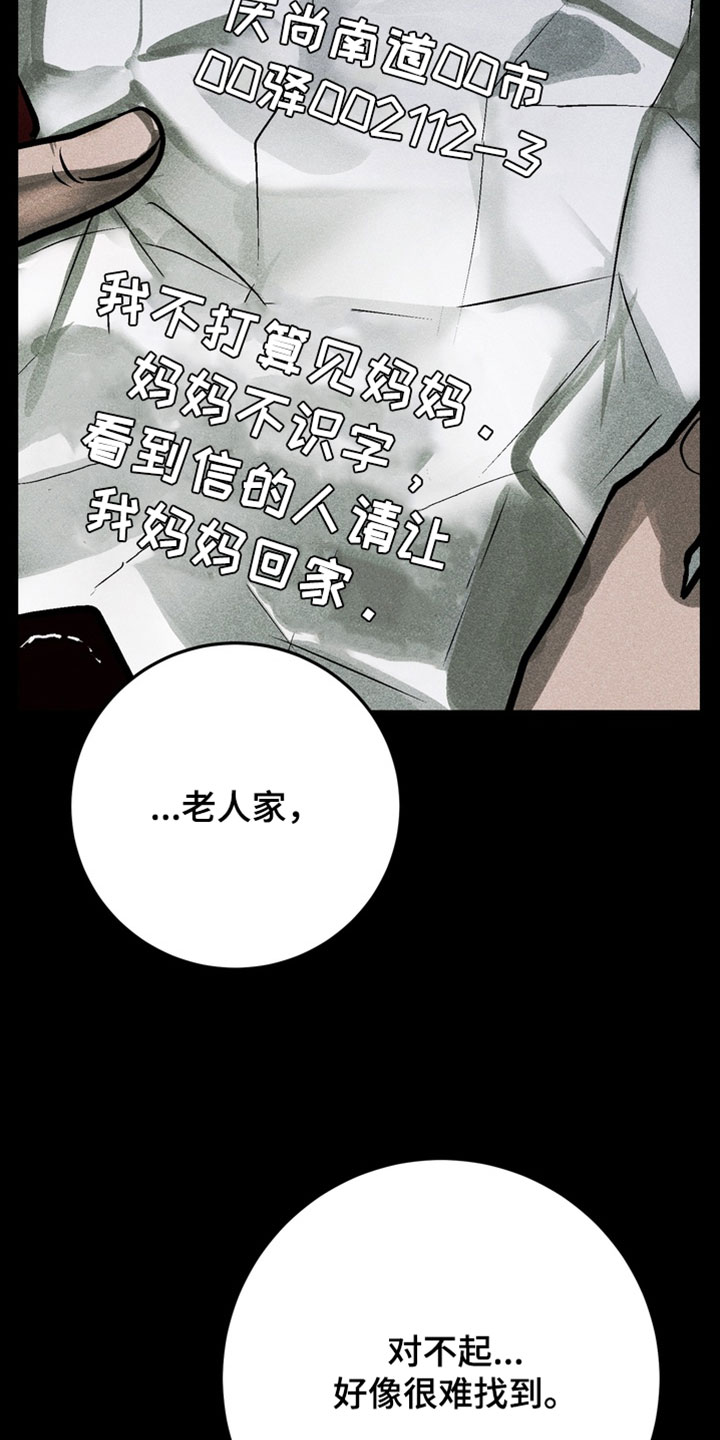 落饵之日漫画结局漫画,第23章：这不可能3图