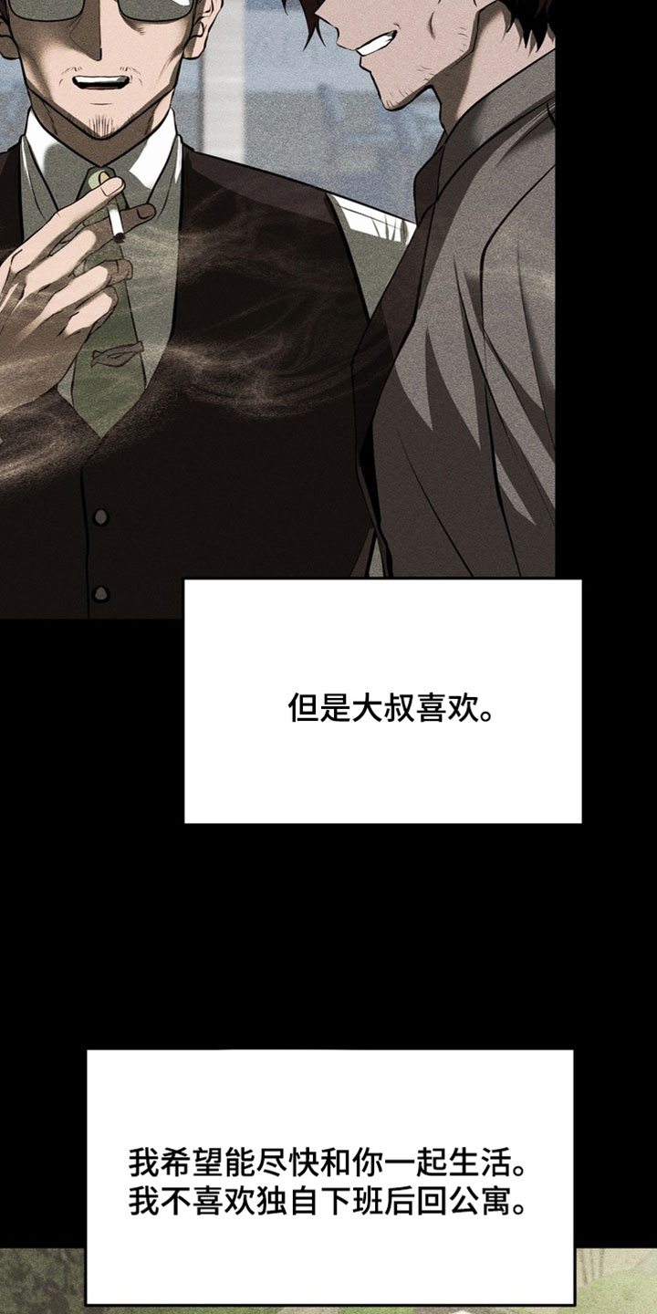 落饵之日漫画结局漫画,第23章：这不可能4图