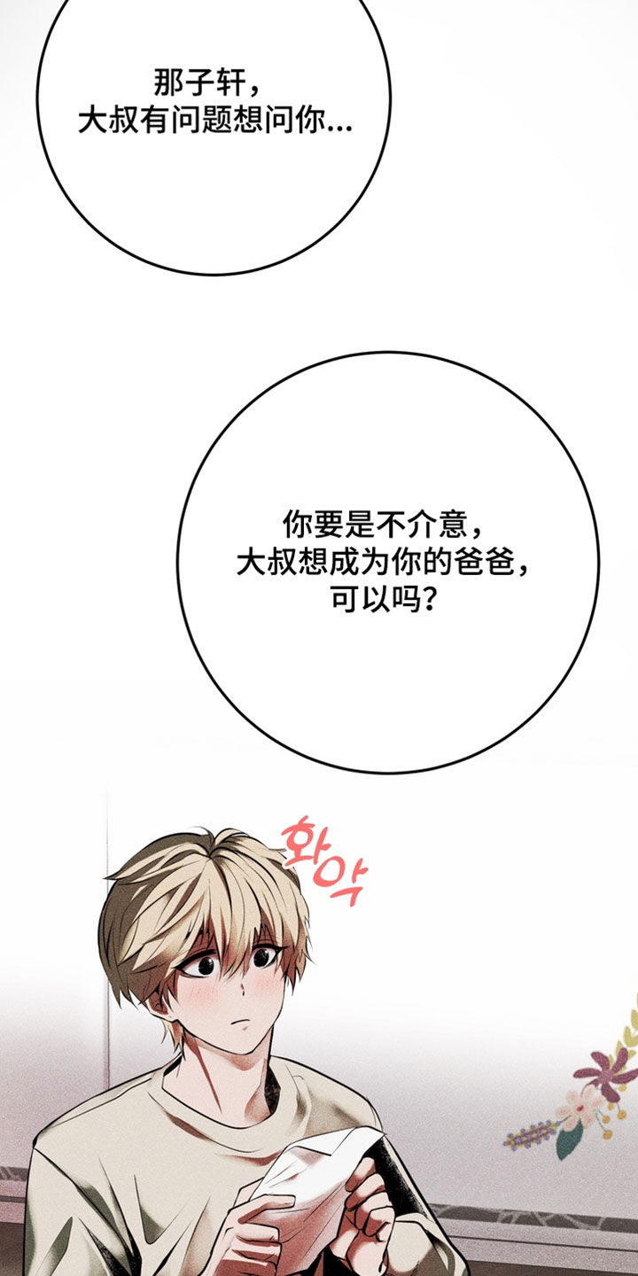 落饵之日漫画结局漫画,第22章：傻子一样的人1图