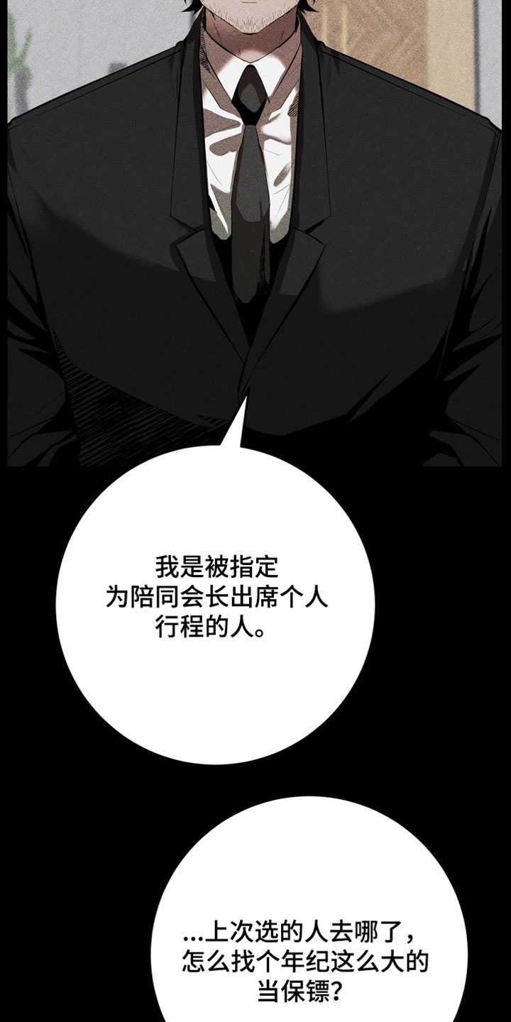 落饵之日漫画,第23章：这不可能3图