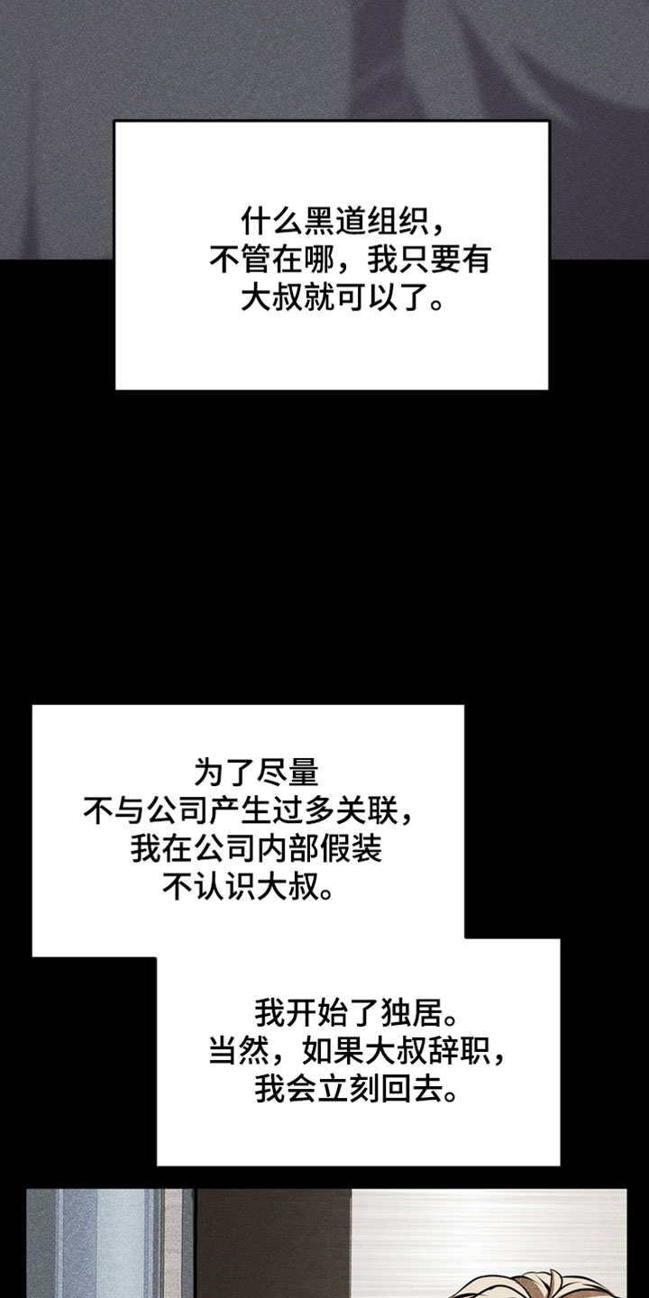 落饵之日漫画结局漫画,第23章：这不可能5图