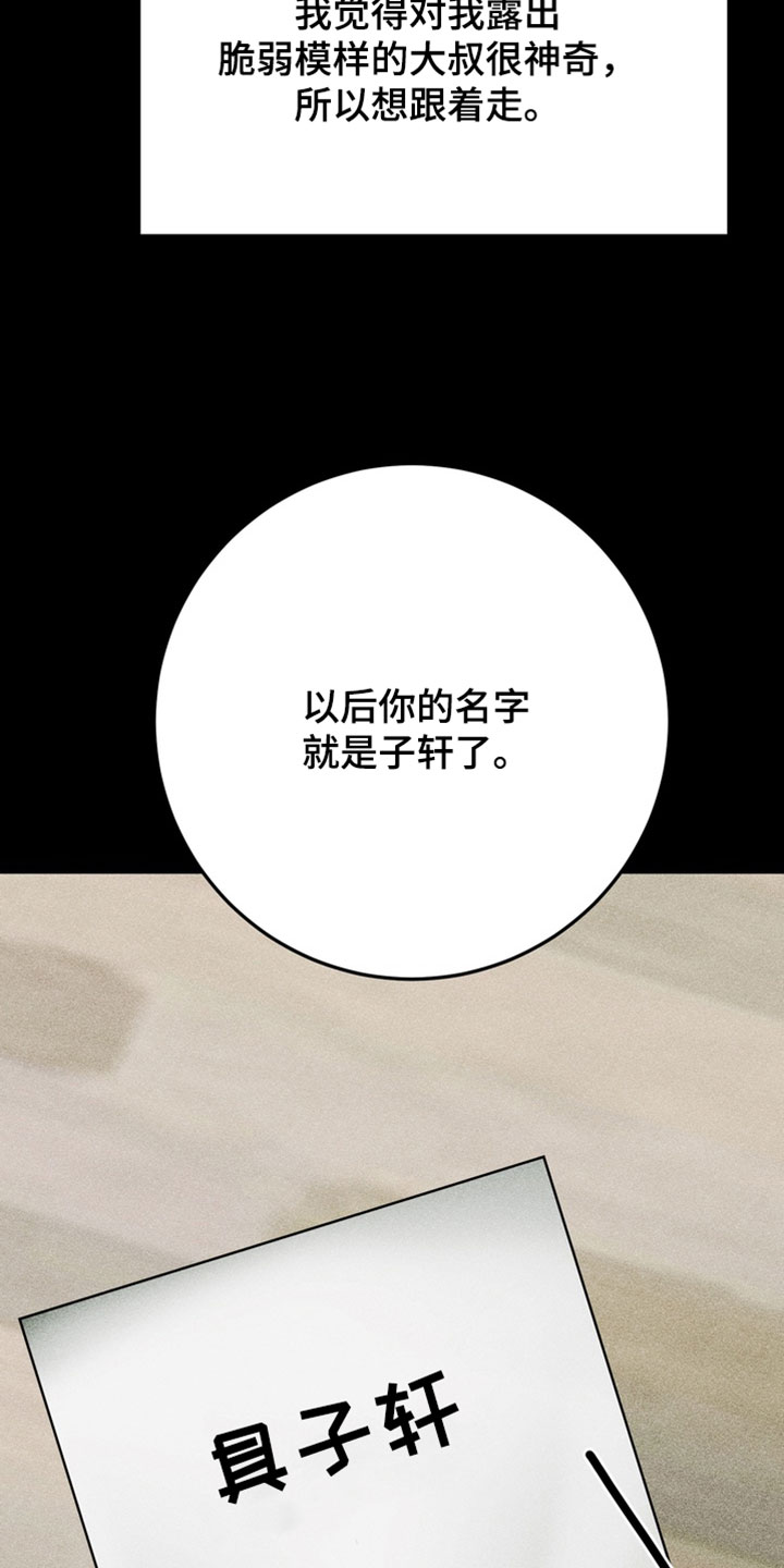 落饵之日漫画结局漫画,第22章：傻子一样的人1图