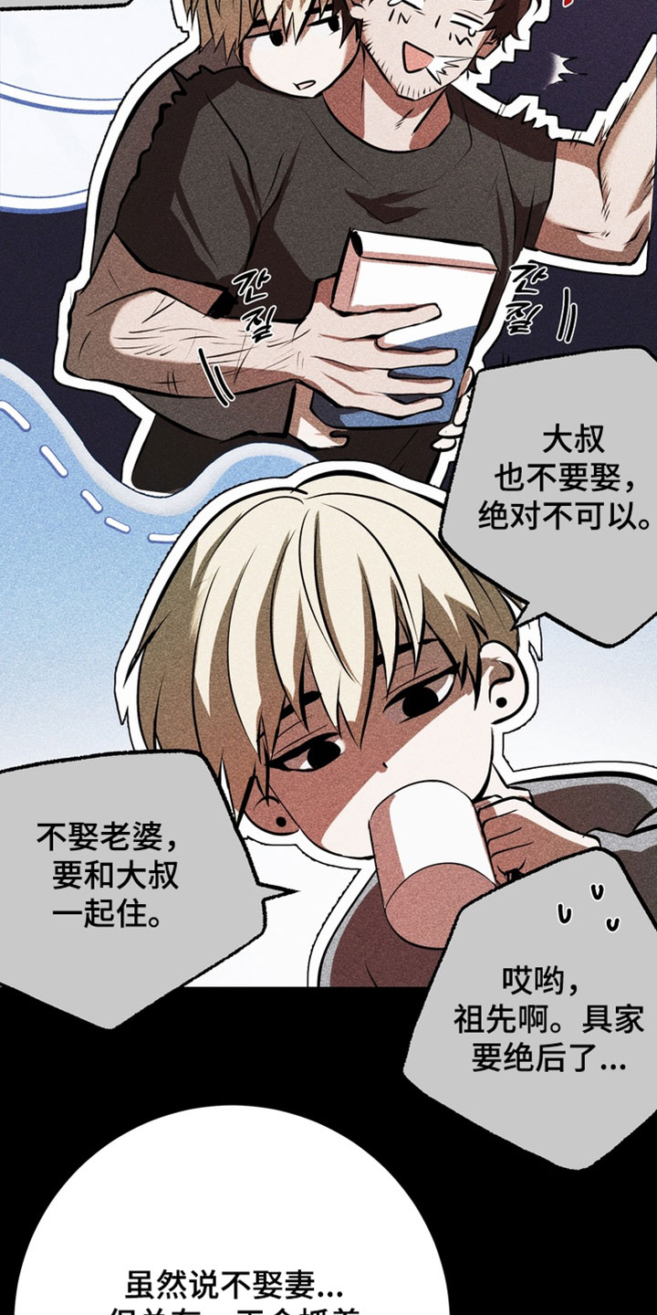 落饵之日漫画结局漫画,第23章：这不可能3图