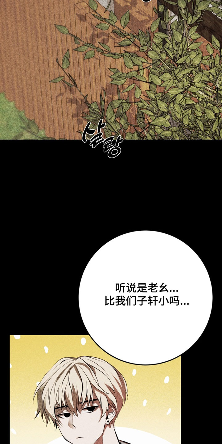 落饵之日漫画结局漫画,第23章：这不可能1图