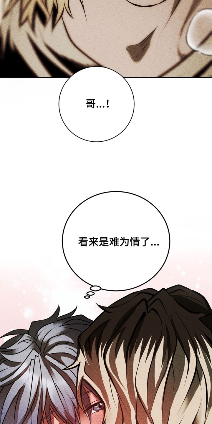 落饵之日漫画结局漫画,第21章：就那样叫我4图