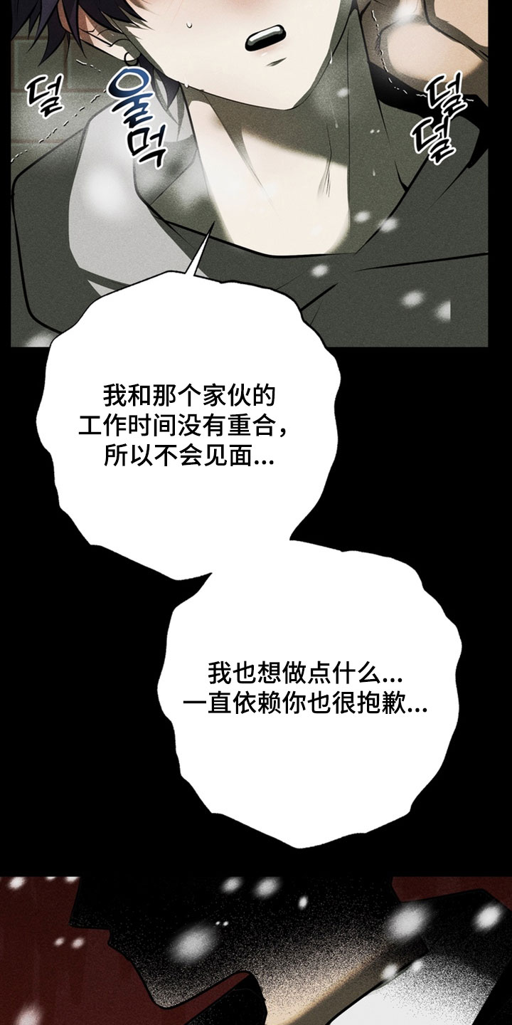 落饵之日漫画结局漫画,第19章：完全忘记了4图