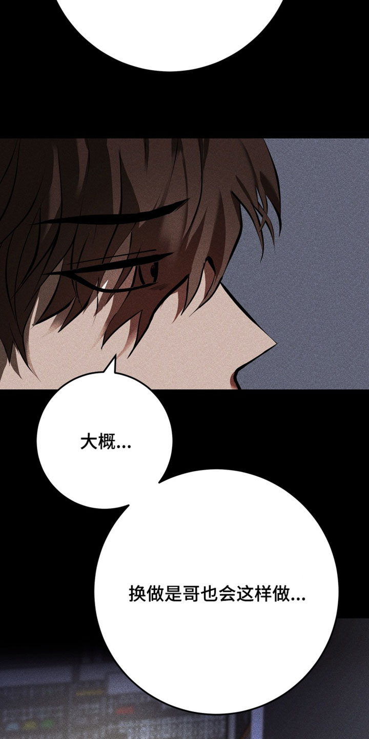 落饵之日漫画结局漫画,第22章：傻子一样的人4图