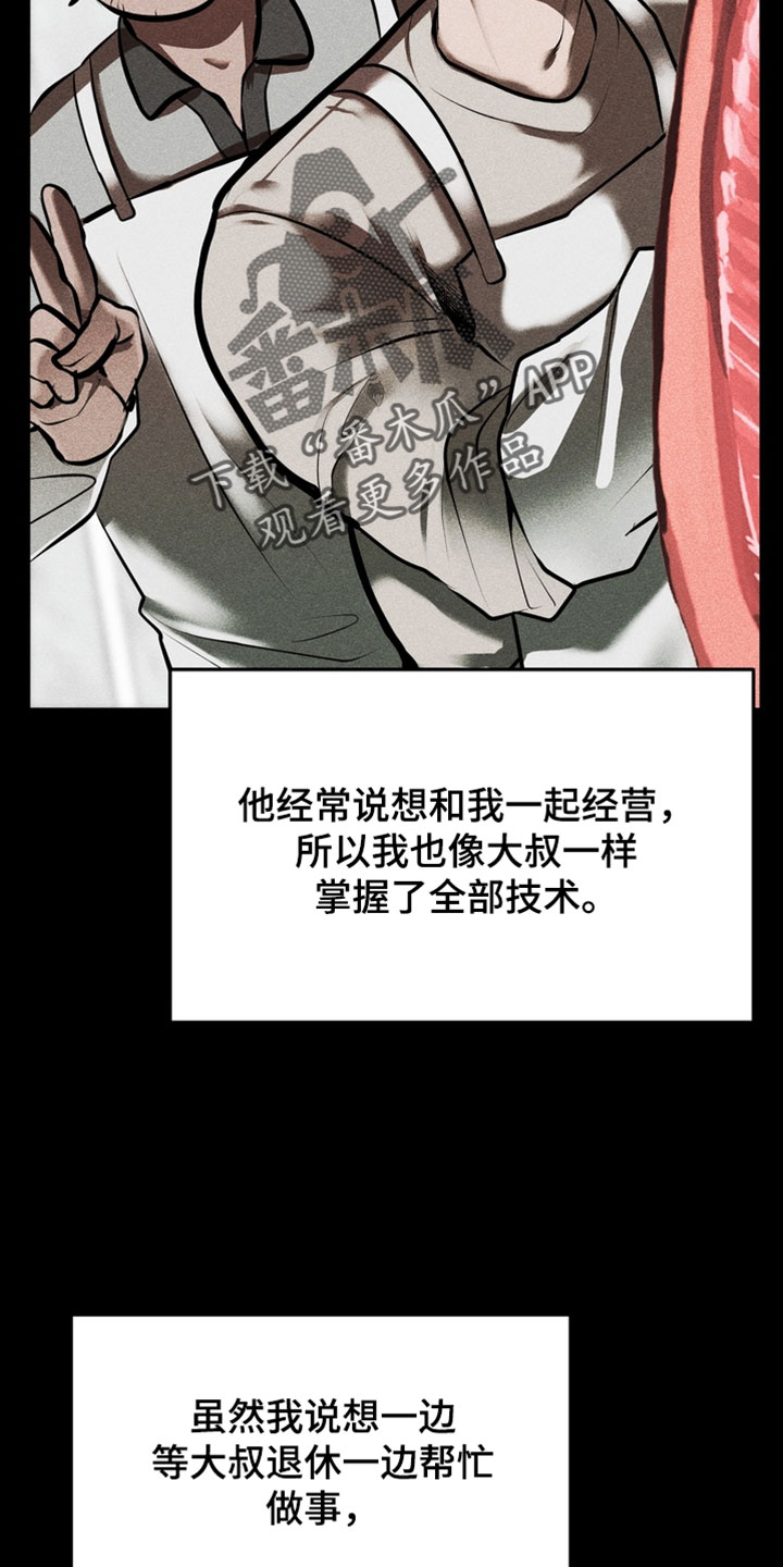 落饵之日漫画结局漫画,第23章：这不可能2图