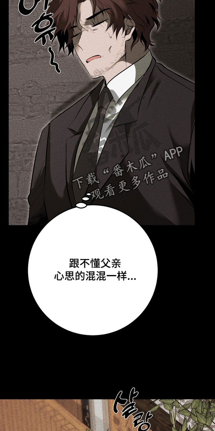 落饵之日漫画结局漫画,第23章：这不可能5图