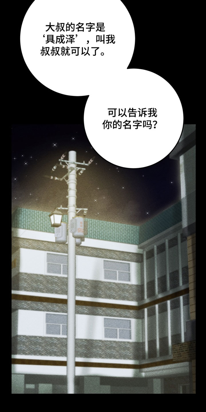 落饵之日漫画结局漫画,第21章：就那样叫我5图