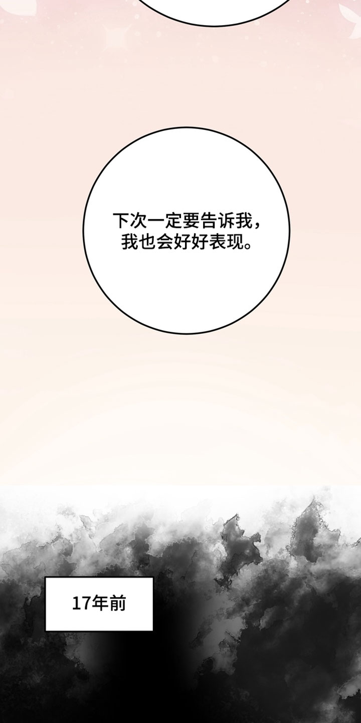 落饵之日漫画结局漫画,第21章：就那样叫我1图