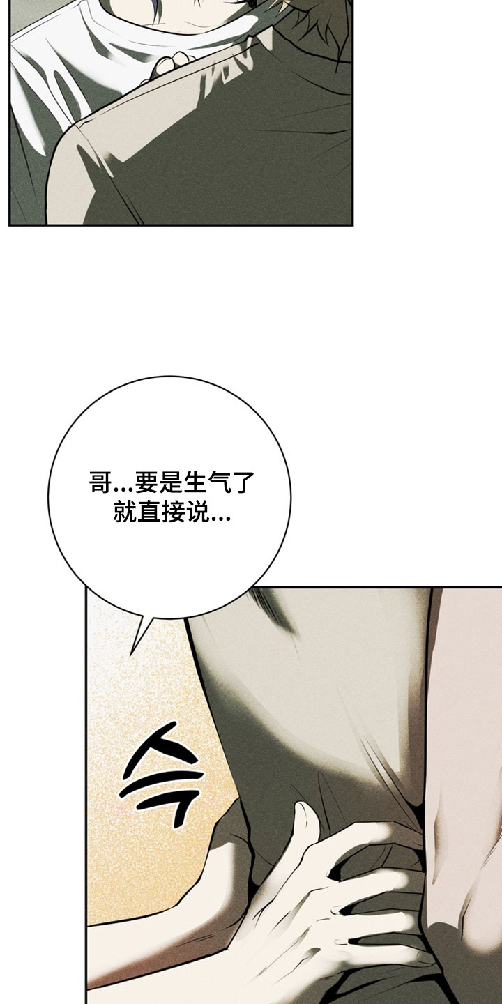 落饵之日漫画结局漫画,第20章：但还不能走4图