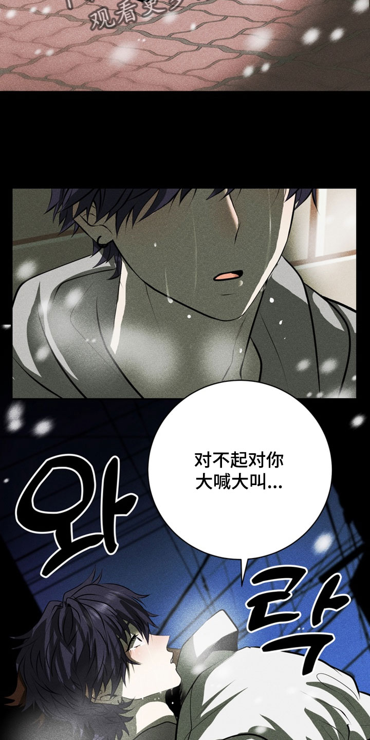 落饵之日漫画,第19章：完全忘记了5图