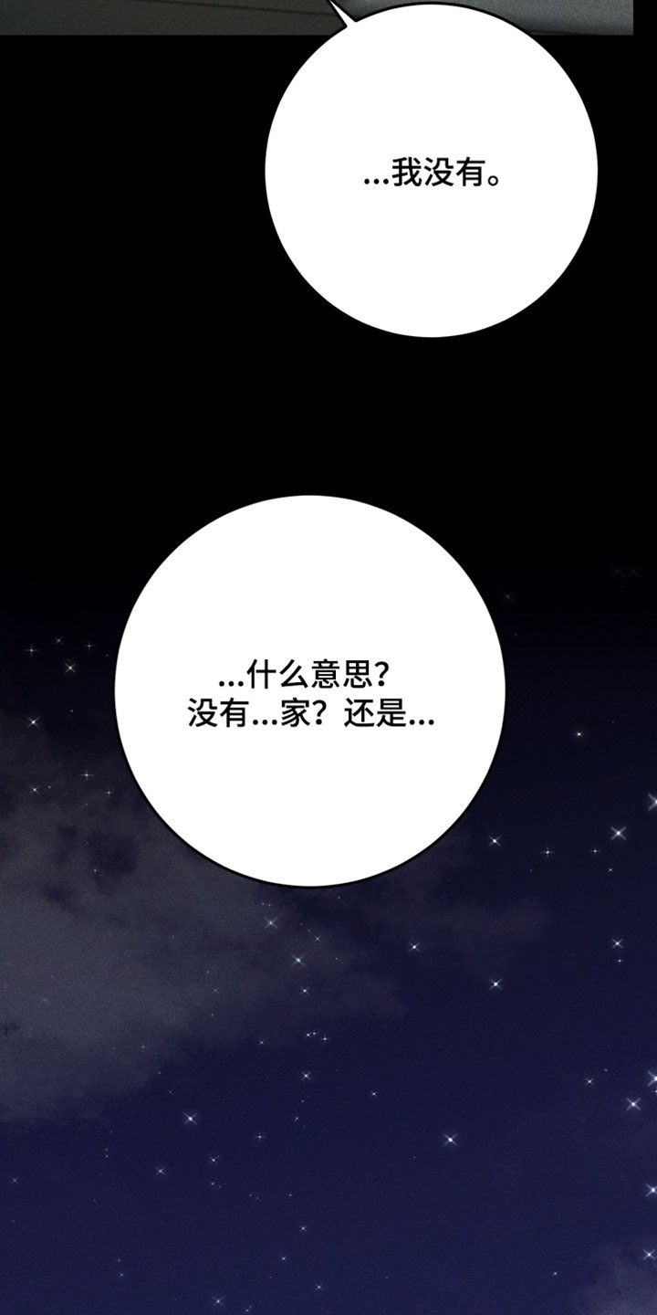 落饵之日漫画结局漫画,第21章：就那样叫我3图