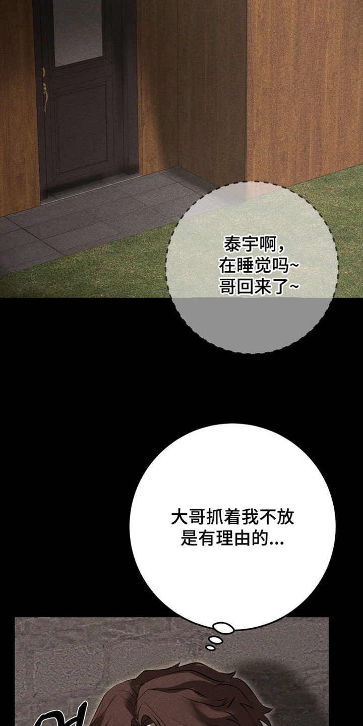 落饵之日漫画结局漫画,第23章：这不可能4图