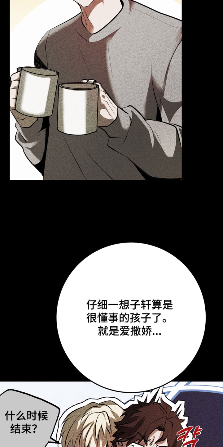 落饵之日漫画结局漫画,第23章：这不可能2图