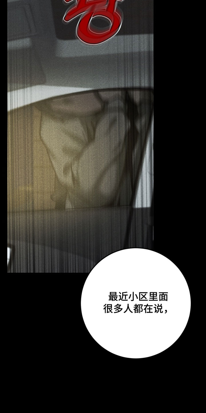 落饵之日漫画结局漫画,第21章：就那样叫我2图