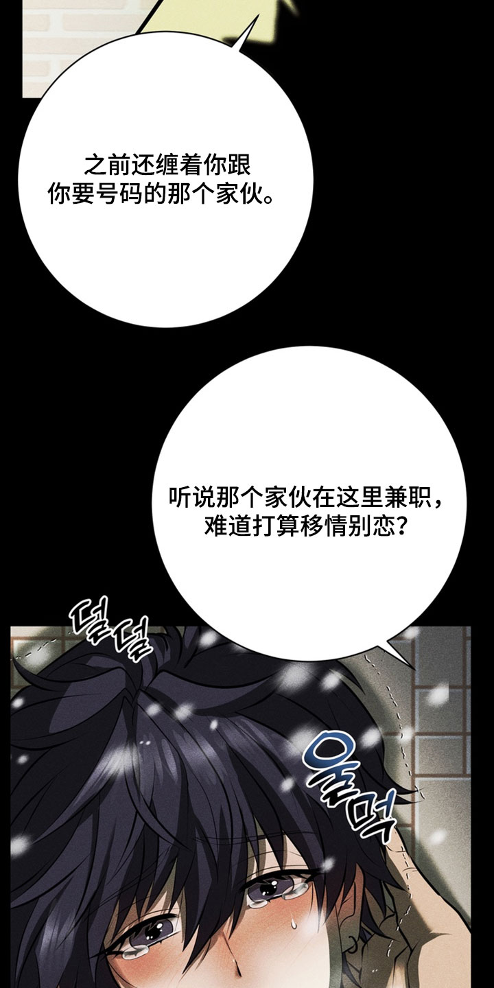 落饵之日漫画结局漫画,第19章：完全忘记了3图