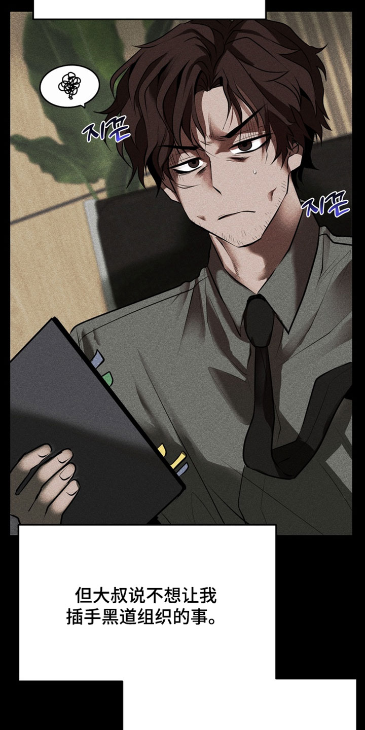落饵之日漫画结局漫画,第23章：这不可能3图