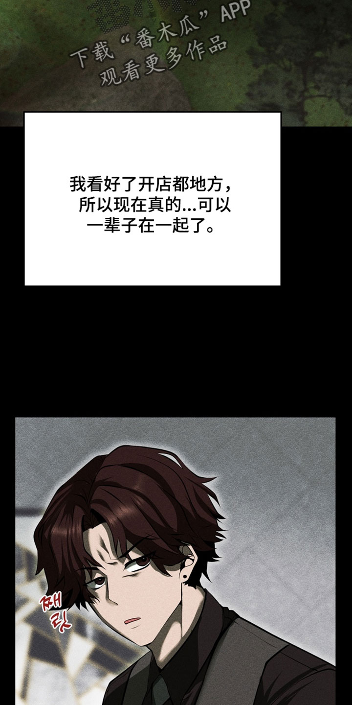 落饵之日漫画,第23章：这不可能1图