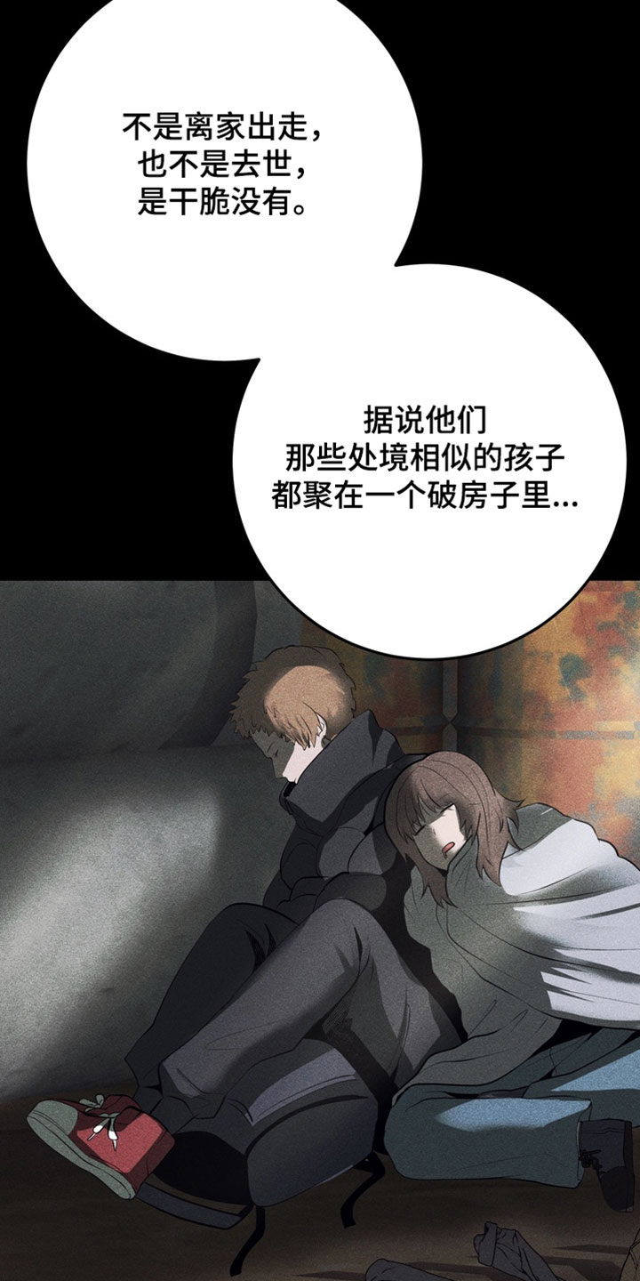 落饵之日漫画结局漫画,第22章：傻子一样的人5图