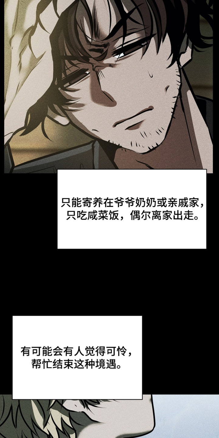 落饵之日漫画结局漫画,第21章：就那样叫我1图
