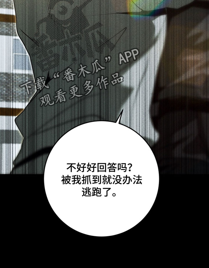 落饵之日漫画结局漫画,第21章：就那样叫我5图