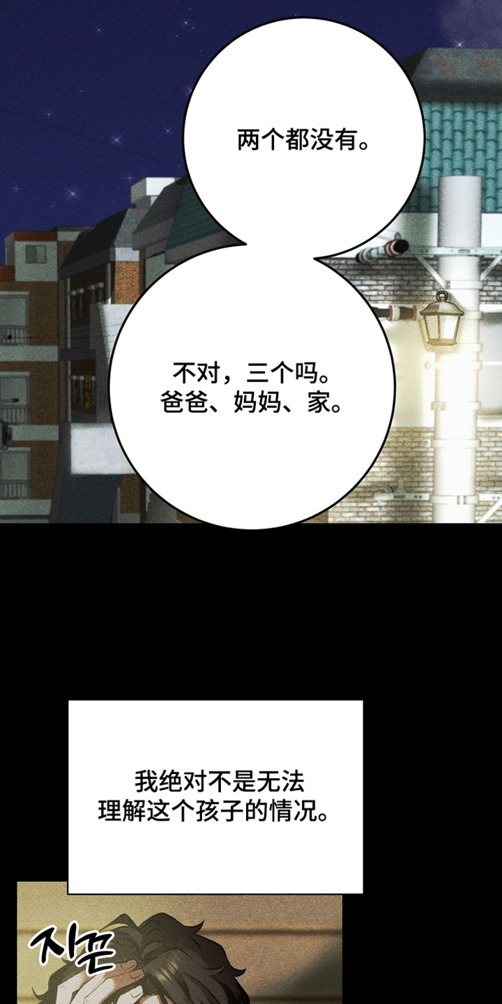 落饵之日漫画结局漫画,第21章：就那样叫我4图
