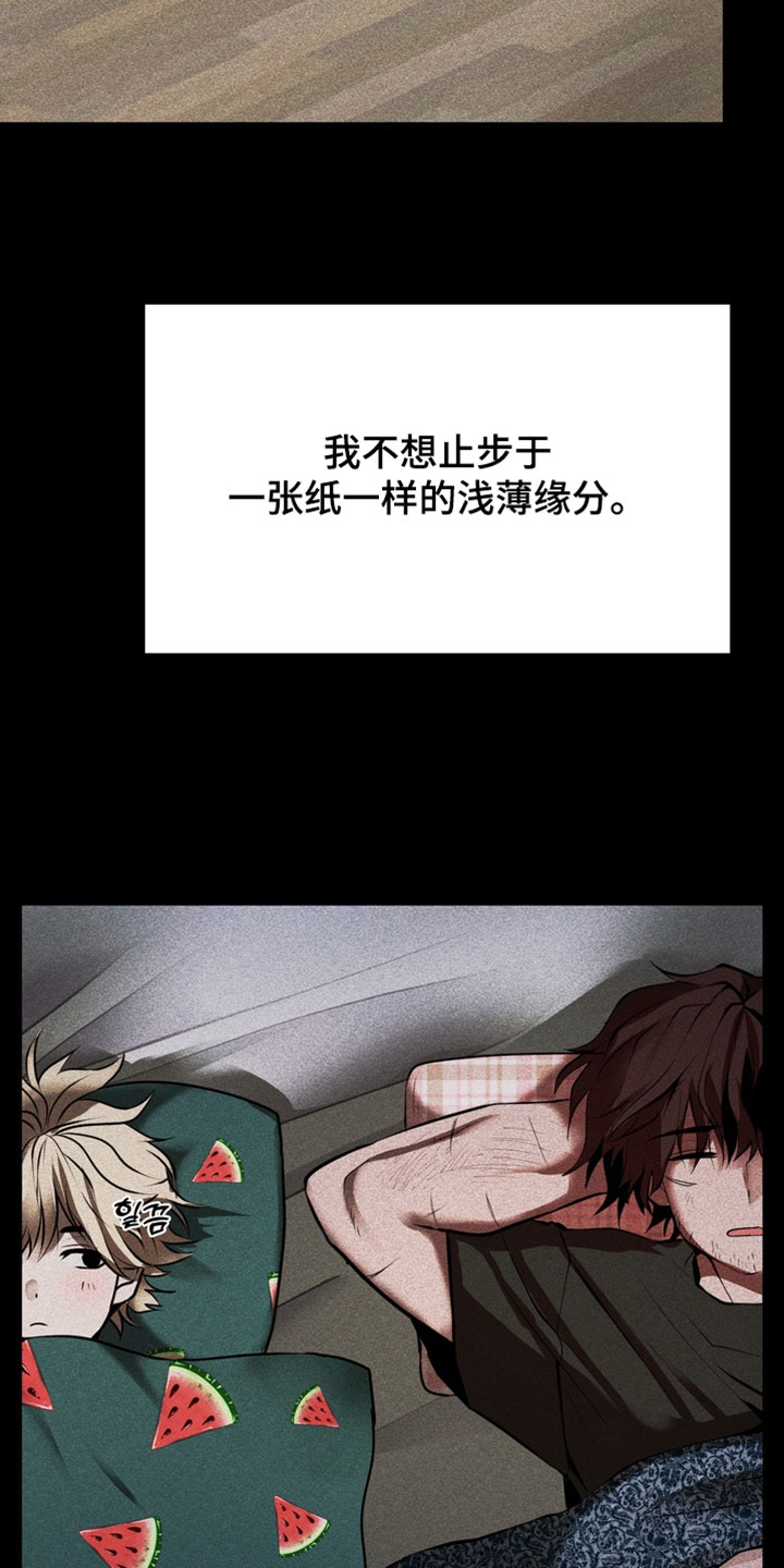 落饵之日漫画结局漫画,第22章：傻子一样的人3图