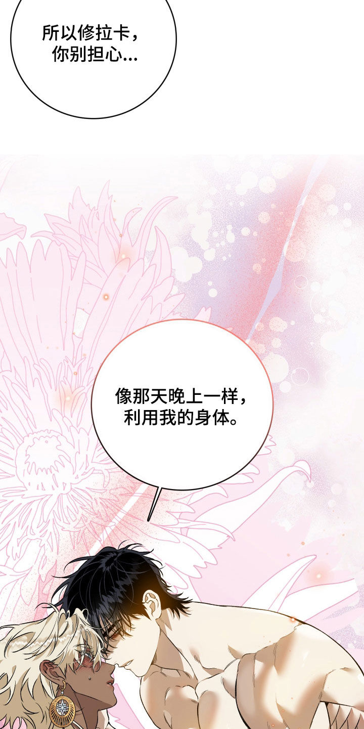 白夜的花路在线看漫画,第34章：利用我4图