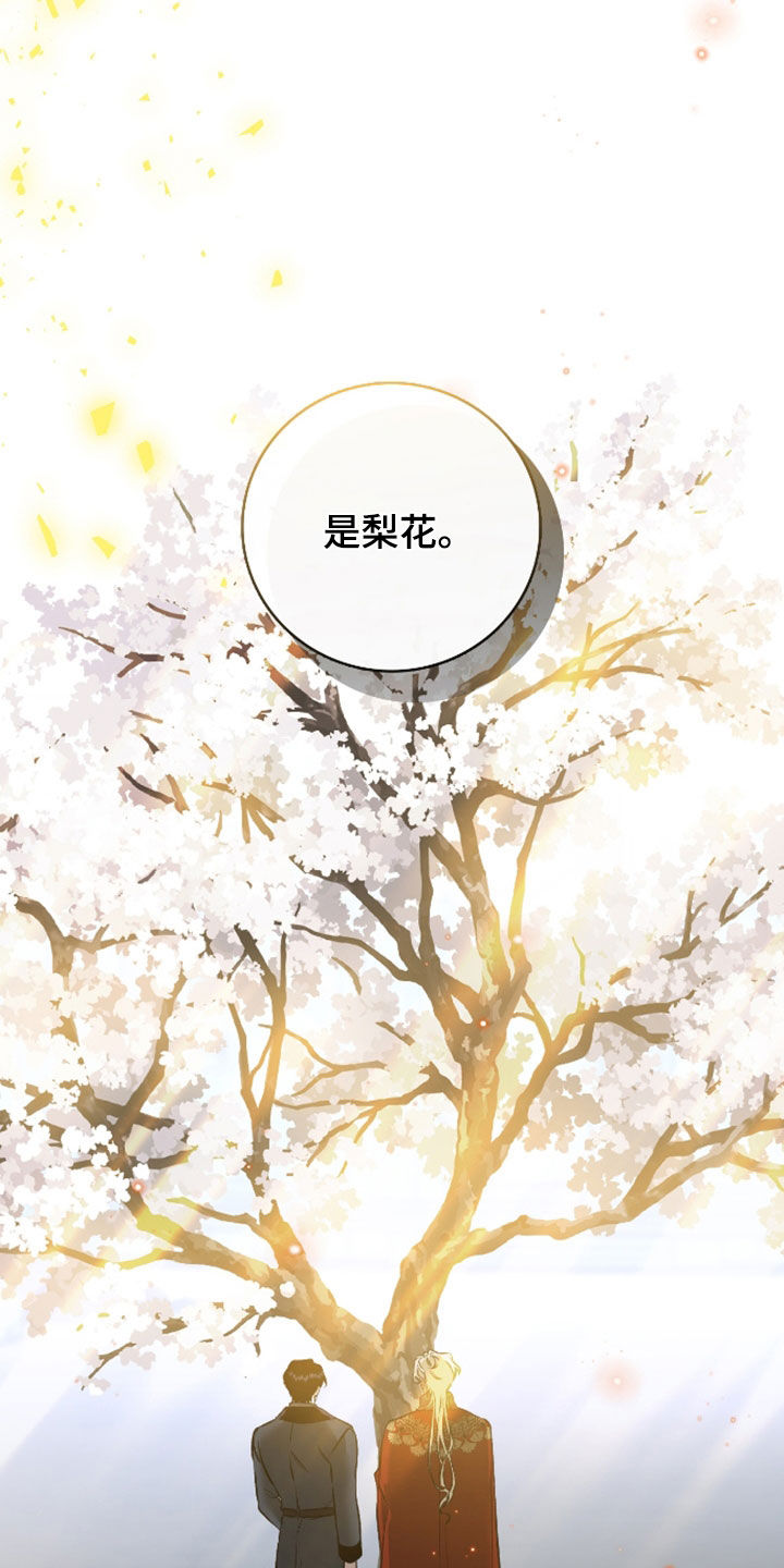 白夜的花路cp漫画,第30章：不能离开1图