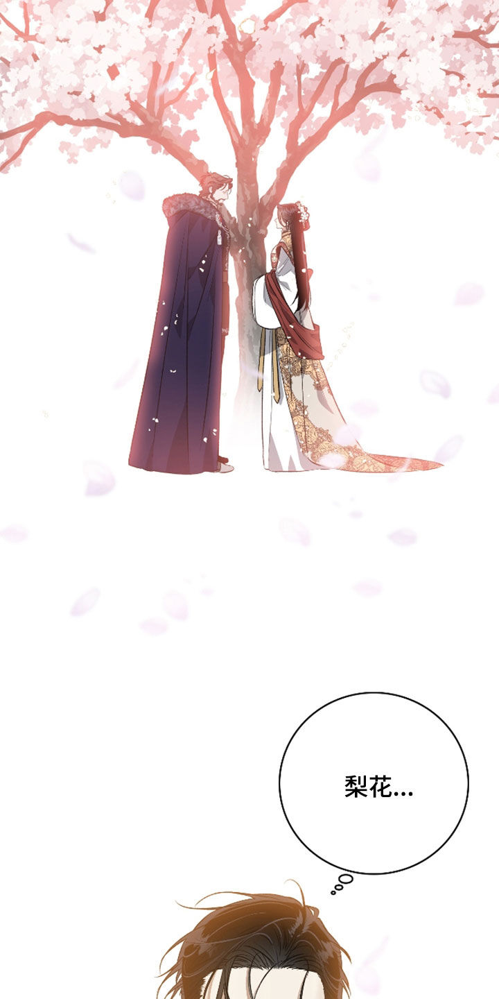 白夜的花路在线看漫画,第31章：太不公平5图