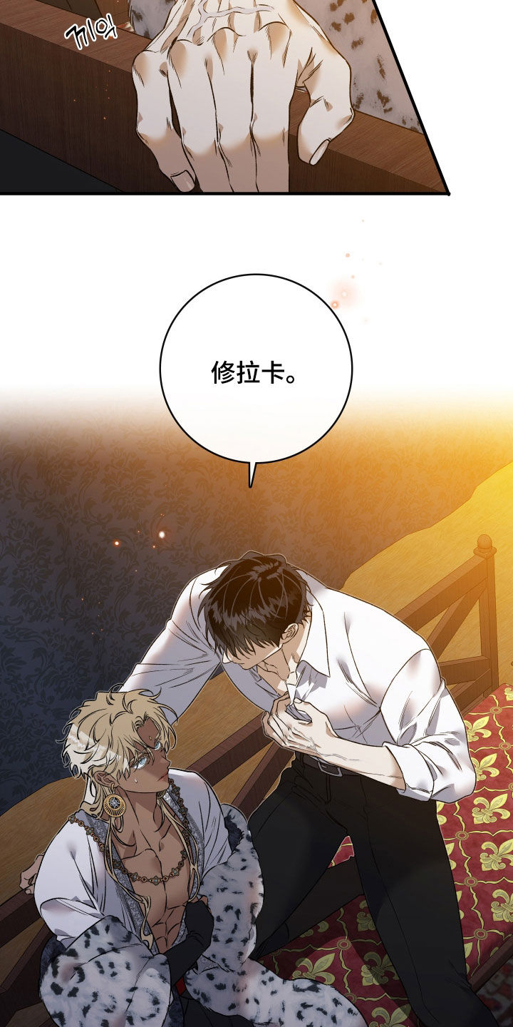 白夜的花路在线看漫画,第34章：利用我1图